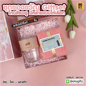 ชุดของขวัญ Giftset โทนสีชมพู มีหลายแบบให้เลือก สกรีนโลโก้ ทำเป็นของพรีเมี่ยม ของชำร่วย