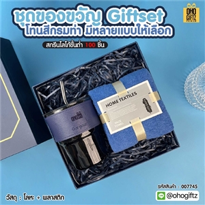 ชุดของขวัญ Giftset โทนสีกรมท่า มีหลายแบบให้เลือก สกรีนโลโก้ ทำเป็นของพรีเมี่ยม ของชำร่วย