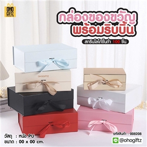 กล่องของขวัญพร้อมริบบิ้น สกรีนโลโก้ สกรีนโลโก้ ทำเป็นของพรีเมี่ยม 