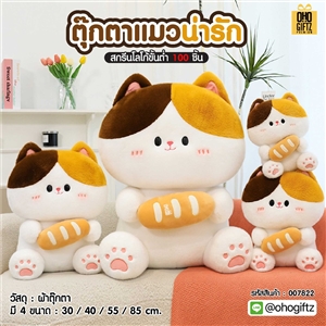 ตุ๊กตาแมวน่ารัก สกรีนโลโก้ ทำเป็นของพรีเมี่ยมได้ 