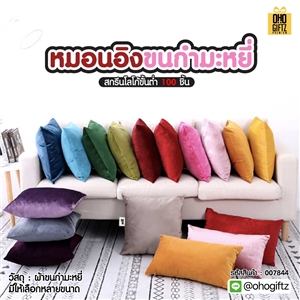 หมอนอิงขนกำมะหยี่ สกรีนโลโก้ ทำเป็นของพรีเมี่ยมได้ 