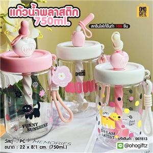 แก้วน้ำพลาสติก 750 ml. สกรีนโลโก้ ทำเป็นของพรีเมี่ยมได้