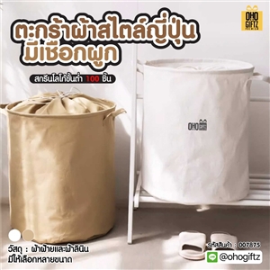 ตะกร้าผ้าสไตล์ญี่ปุ่นมีเชือกผูก สกรีนโลโก้ ทำเป็นของพรีเมี่ยมได้