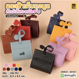 กระเป๋าเก็บถุงมูลสัตว์เลี้ยง หนัง PU สกรีนโลโก้ ทำเป็นของพรีเมี่ยม