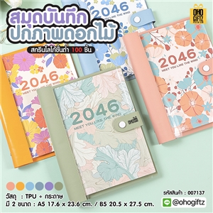 สมุดบันทึกปกภาพดอกไม้ สกรีนโลโก้ ทำเป็นของพรีเมี่ยม ของชำร่วย