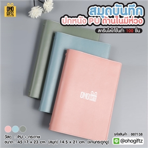 สมุดบันทึกปกหนัง PU ด้านในมีห่วง สกรีนโลโก้ ทำเป็นของพรีเมี่ยม ของชำร่วย