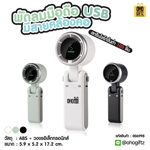 พัดลมมือถือ USB มีสายคล้องคอ สกรีนโลโก้ ทำเป็นของพรีเมี่ยม