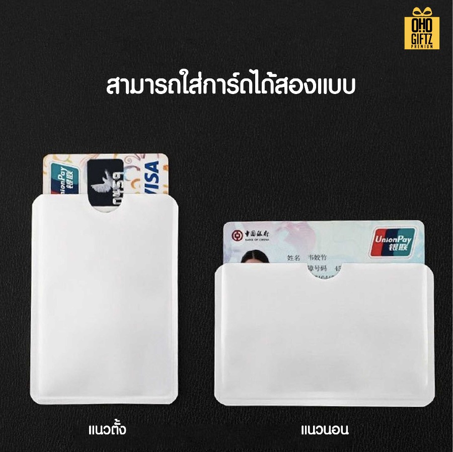 ซองใส่บัตรเครดิตป้องกันการโจรกรรม สกรีนโลโก้ ทำเป็นของพรีเมี่ยมได้