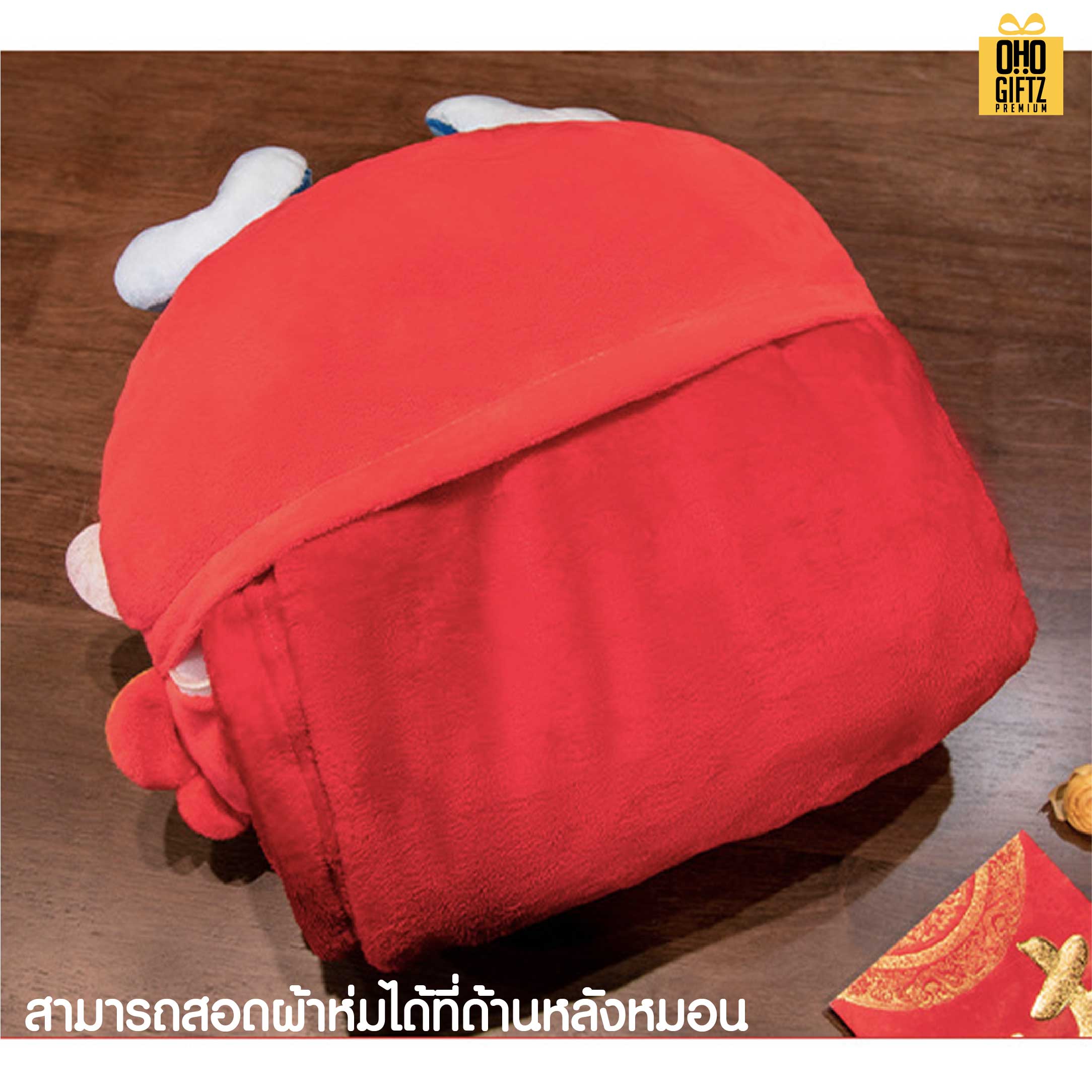 หมอนผ้าห่มปีมะโรงนำโชค สกรีนโลโก้  ติดลาเบล ทำเป็นของพรีเมี่ยมได้