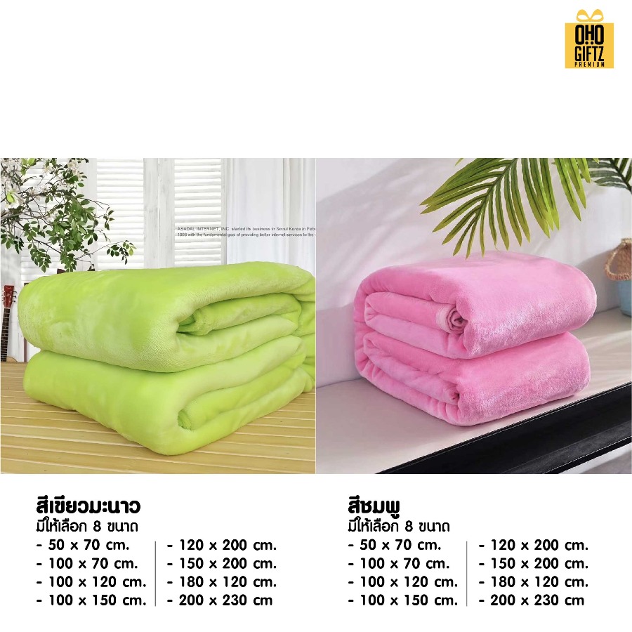 ผ้าห่มนาโนขนนุ่ม ผลิตโลโก้ ติดลาเบล ทำเป็นของพรีเมี่ยมได้