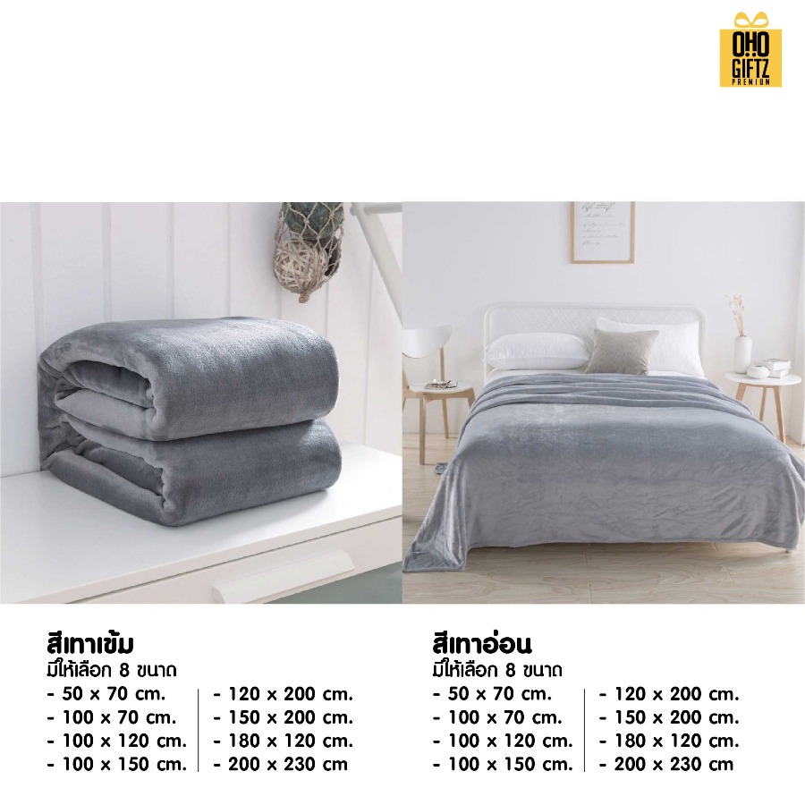ผ้าห่มนาโนขนนุ่ม ผลิตโลโก้ ติดลาเบล ทำเป็นของพรีเมี่ยมได้