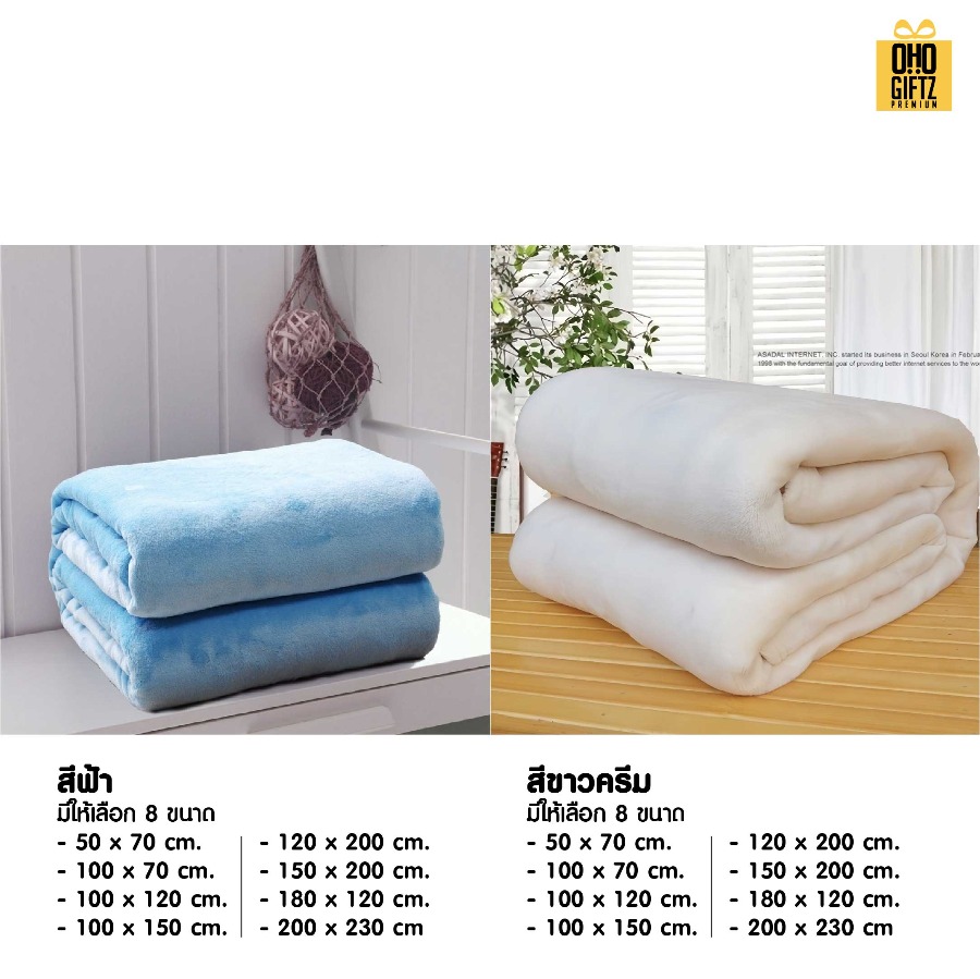 ผ้าห่มนาโนขนนุ่ม ผลิตโลโก้ ติดลาเบล ทำเป็นของพรีเมี่ยมได้