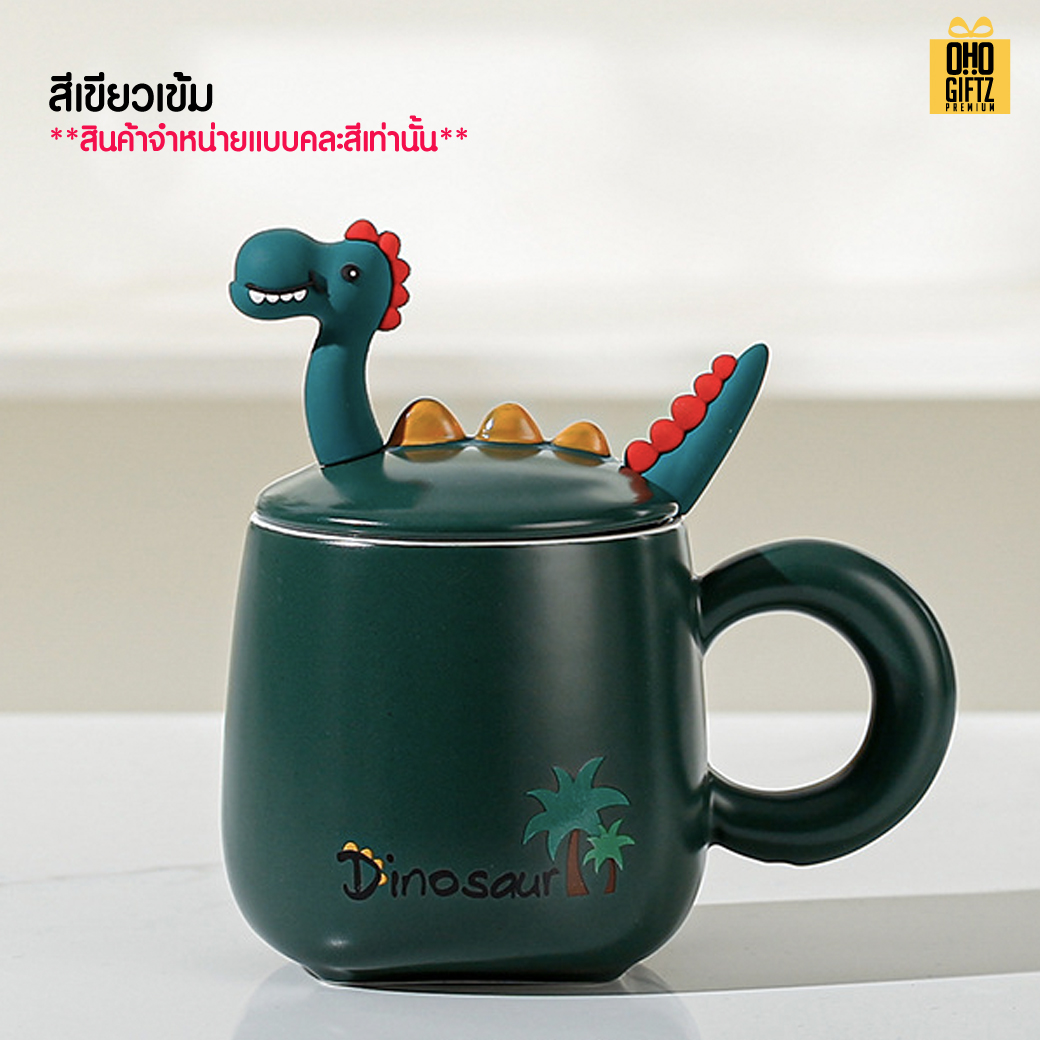 ถ้วยกาแฟไดโนเสาร์ น่ารัก สกรีนชื่อ สกรีนโลโก้ ทำเป็นของพรีเมี่ยมได้