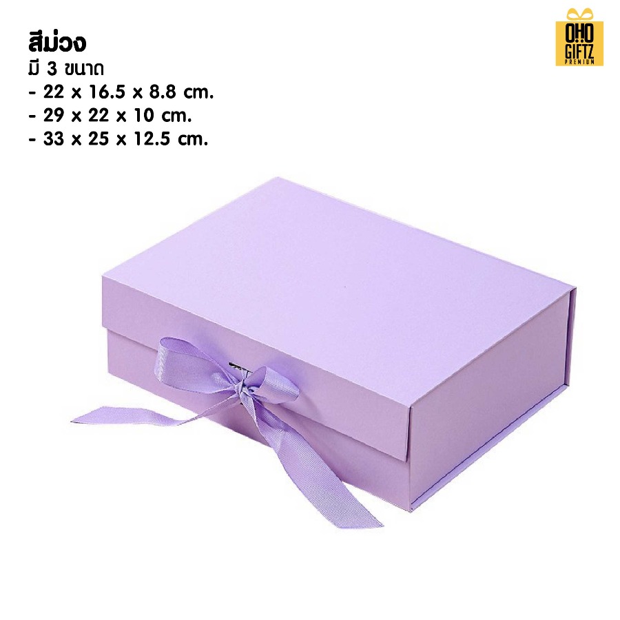 กล่องของขวัญพับได้ สกรีนชื่อ สกรีนโลโก้ ทำเป็นของพรีเมี่ยมได้
