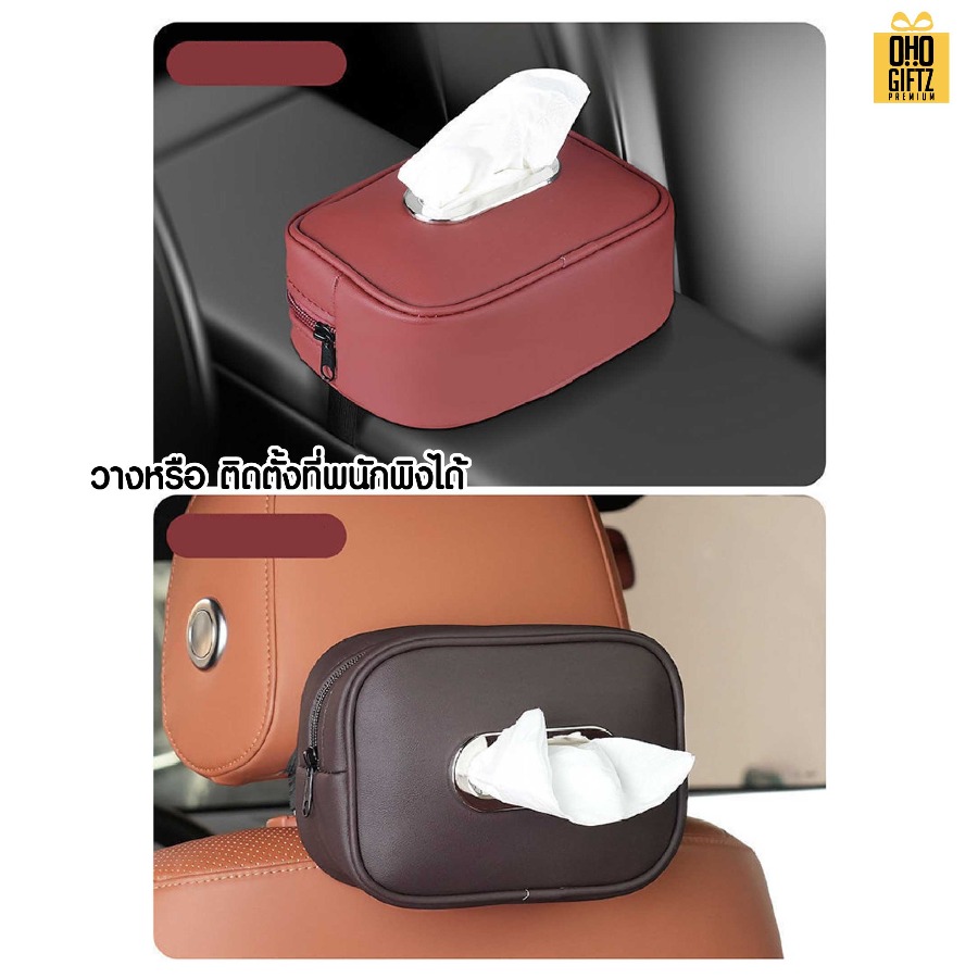 กล่องใส่ทิชชู่ในรถยนต์ สกรีนโลโก้ ทำเป็นของพรีเมี่ยมได้