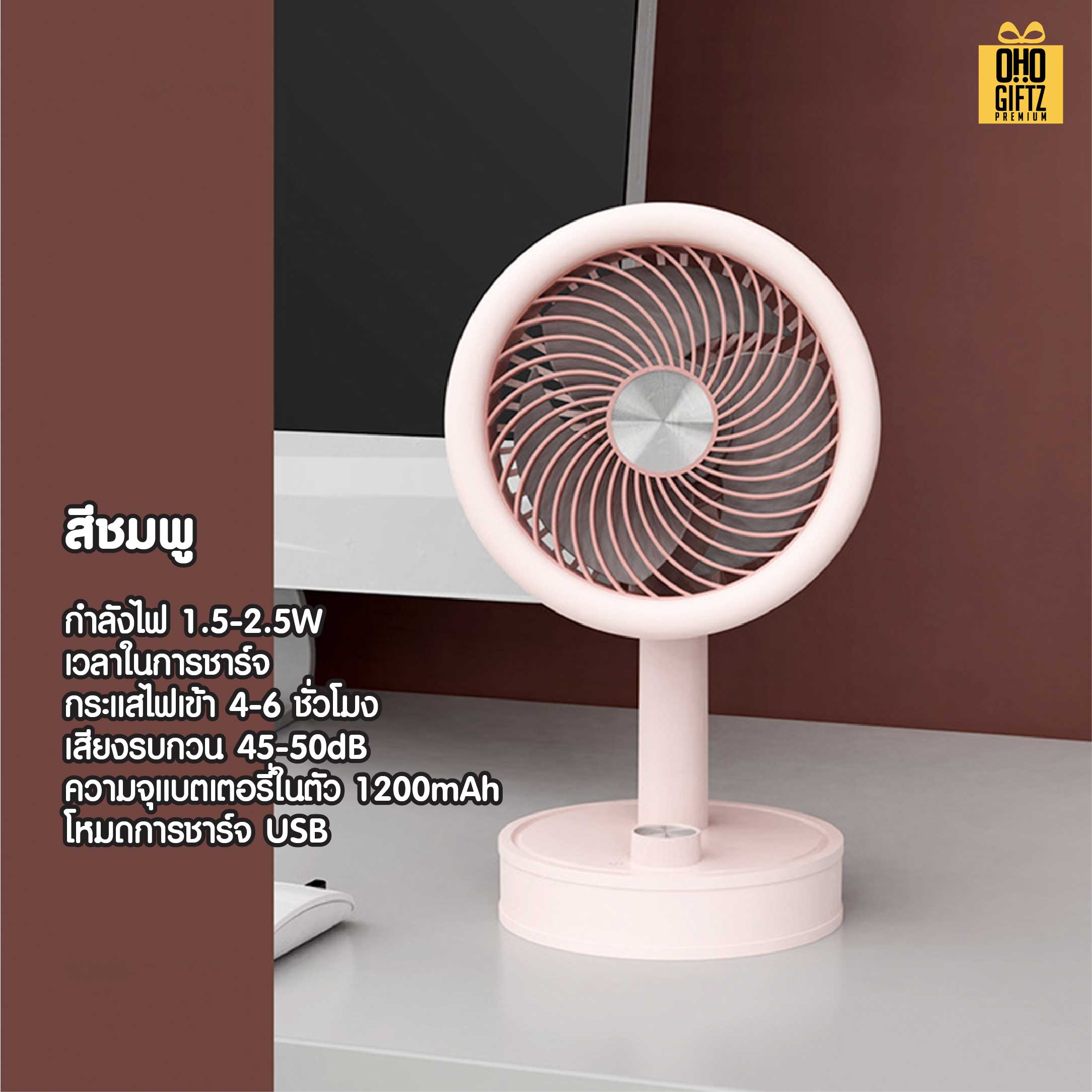 พัดลมตั้งโต๊ะ ชารจ์ USB หัวปรับขึ้นลงได้ สกรีนโลโก้ ทำเป็นของพรีเมี่ยม