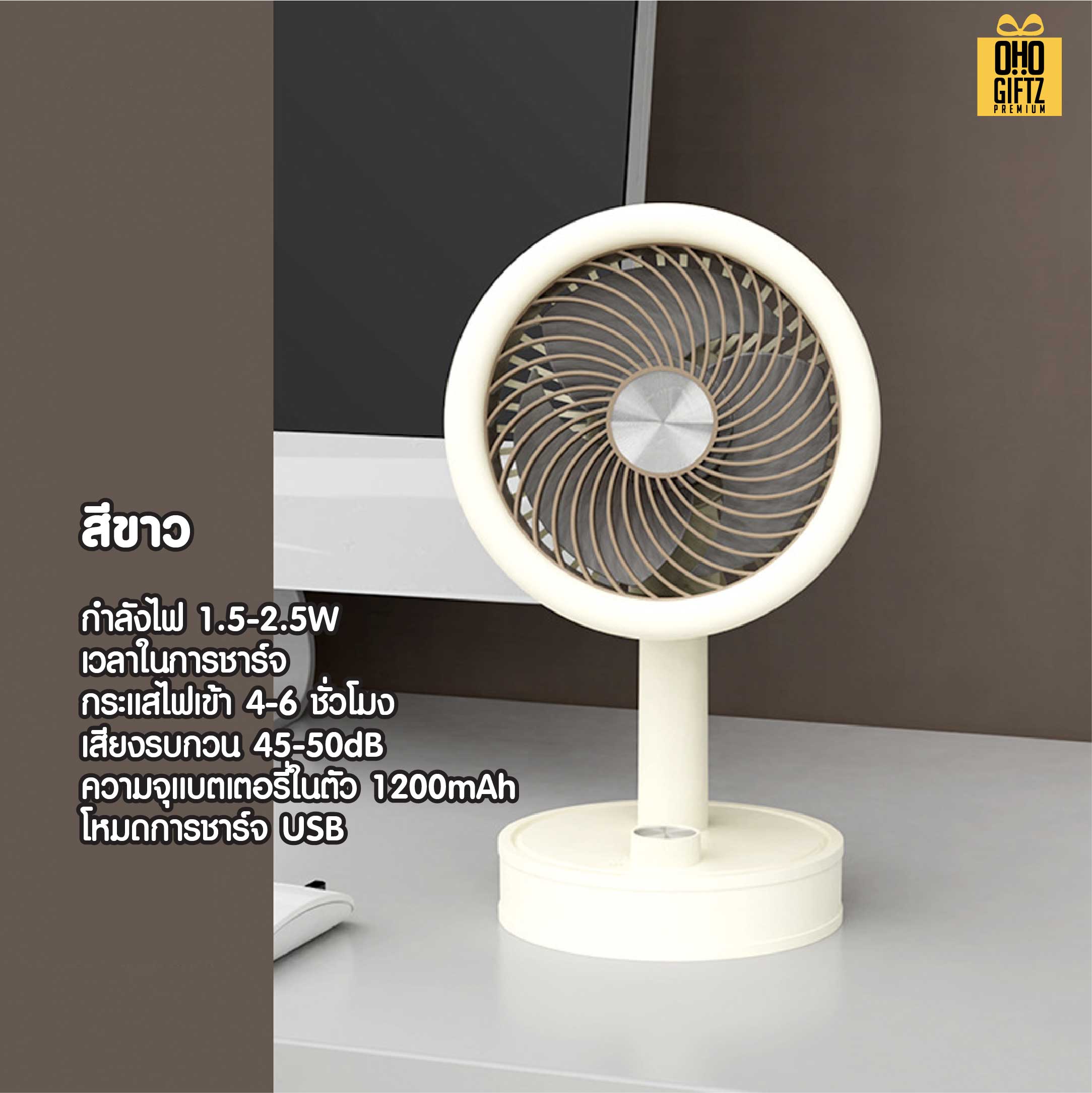 พัดลมตั้งโต๊ะ ชารจ์ USB หัวปรับขึ้นลงได้ สกรีนโลโก้ ทำเป็นของพรีเมี่ยม