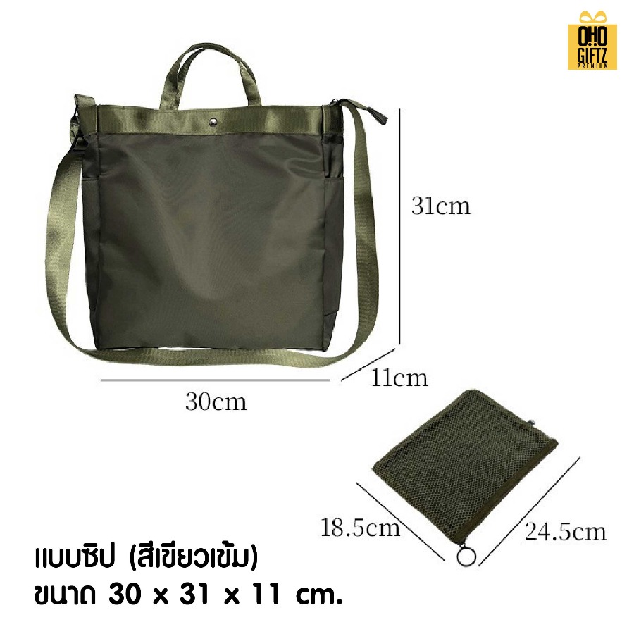 กระเป๋าถือหรือสะพายสไตล์ญี่ปุ่น สกรีนโลโก้ ทำเป็นของพรีเมี่ยมได้