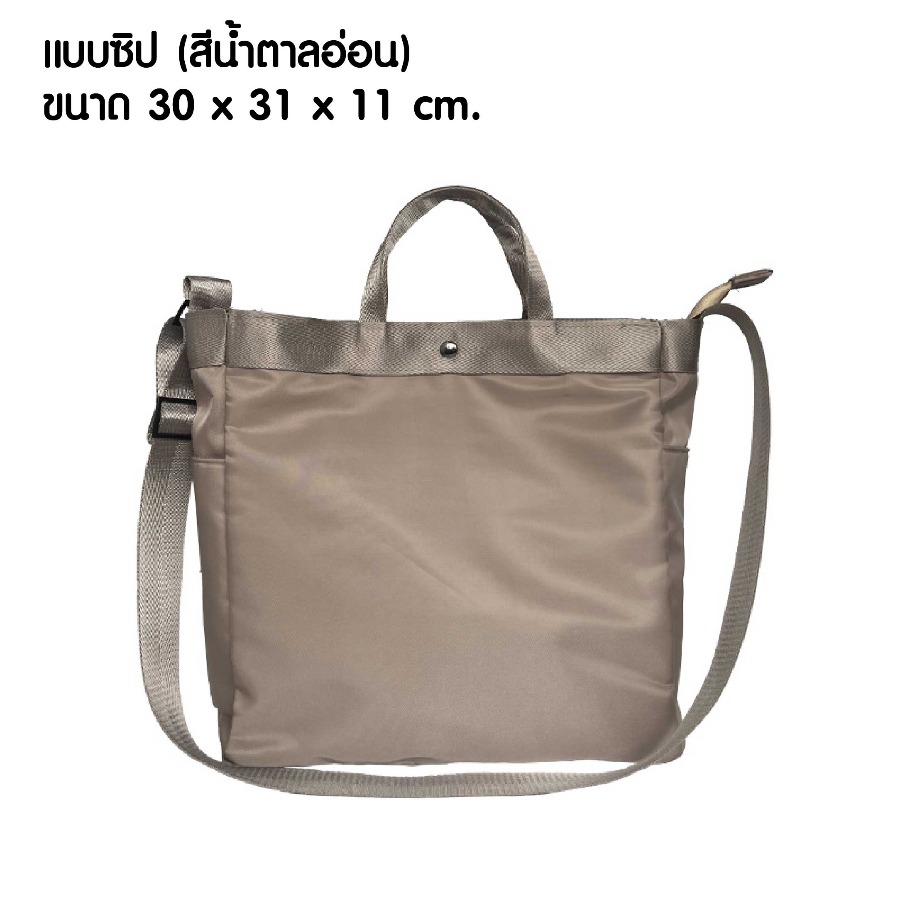 กระเป๋าถือหรือสะพายสไตล์ญี่ปุ่น สกรีนโลโก้ ทำเป็นของพรีเมี่ยมได้