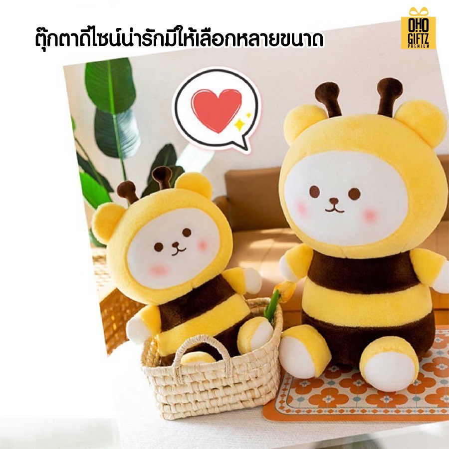 ตุ๊กตาผึ้งน้อยน่ารัก มีหลายขนาด สกรีนโลโก้ ทำเป็นของพรีเมี่ยมได้ 