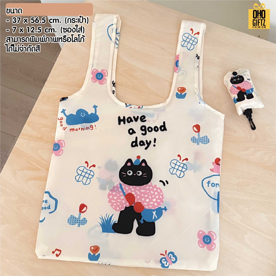 รับผลิตกระเป๋าพับเก็บได้ พิมพ์ภาพได้เต็มใบไม่จำกัดสี สกรีนโลโก้ ทำเป็นของพรีเมี่ยมได้