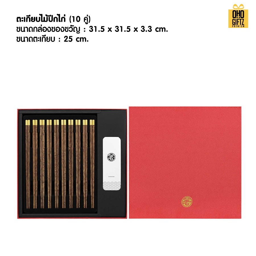 ตะเกียบพร้อมกล่อง สกรีนชื่อ สกรีนโลโก้ ทำเป็นของพรีเมี่ยมได้