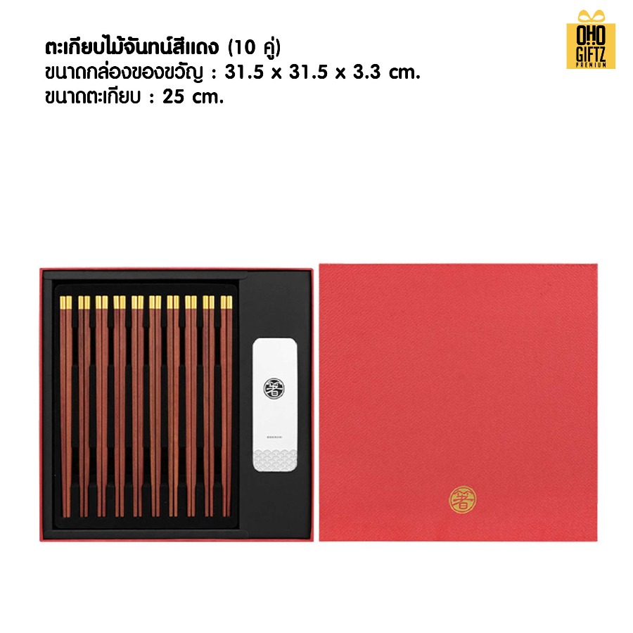 ตะเกียบพร้อมกล่อง สกรีนชื่อ สกรีนโลโก้ ทำเป็นของพรีเมี่ยมได้