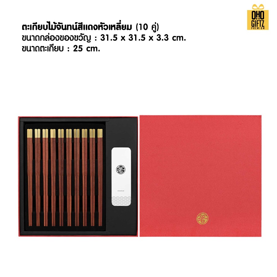 ตะเกียบพร้อมกล่อง สกรีนชื่อ สกรีนโลโก้ ทำเป็นของพรีเมี่ยมได้