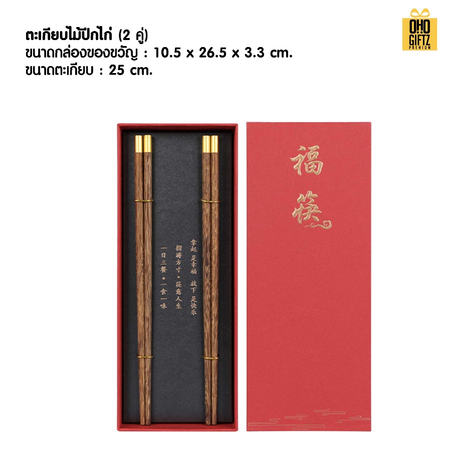 ตะเกียบพร้อมกล่อง สกรีนชื่อ สกรีนโลโก้ ทำเป็นของพรีเมี่ยมได้