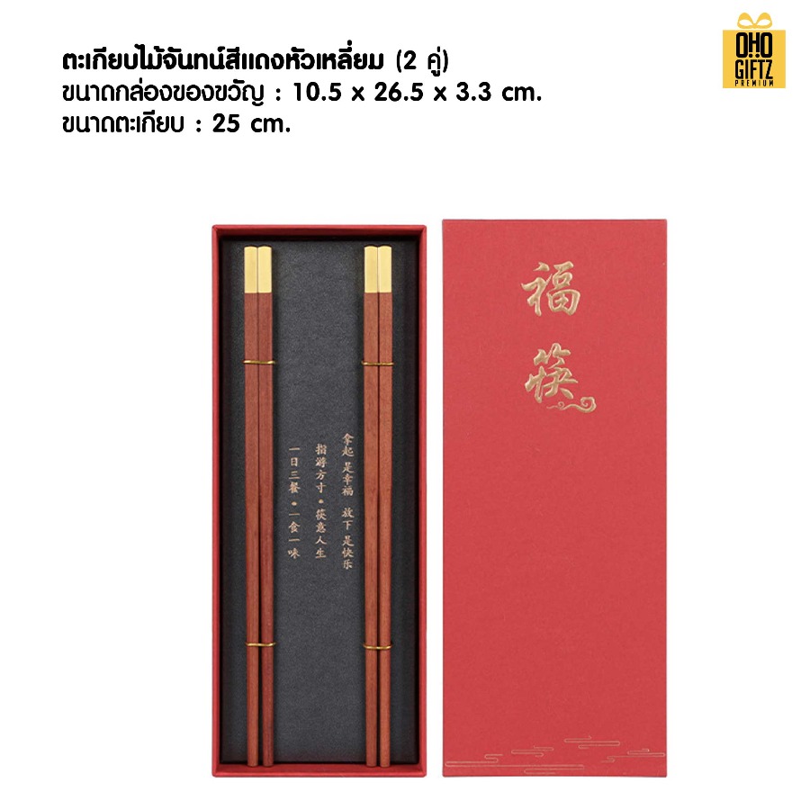 ตะเกียบพร้อมกล่อง สกรีนชื่อ สกรีนโลโก้ ทำเป็นของพรีเมี่ยมได้