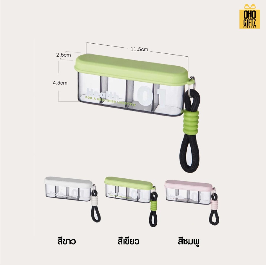 กล่องใส่ยาพกพามีเชือกหิ้ว สกรีนชื่อ สกรีนโลโก้ ทำเป็นของพรีเมี่ยมได้ 