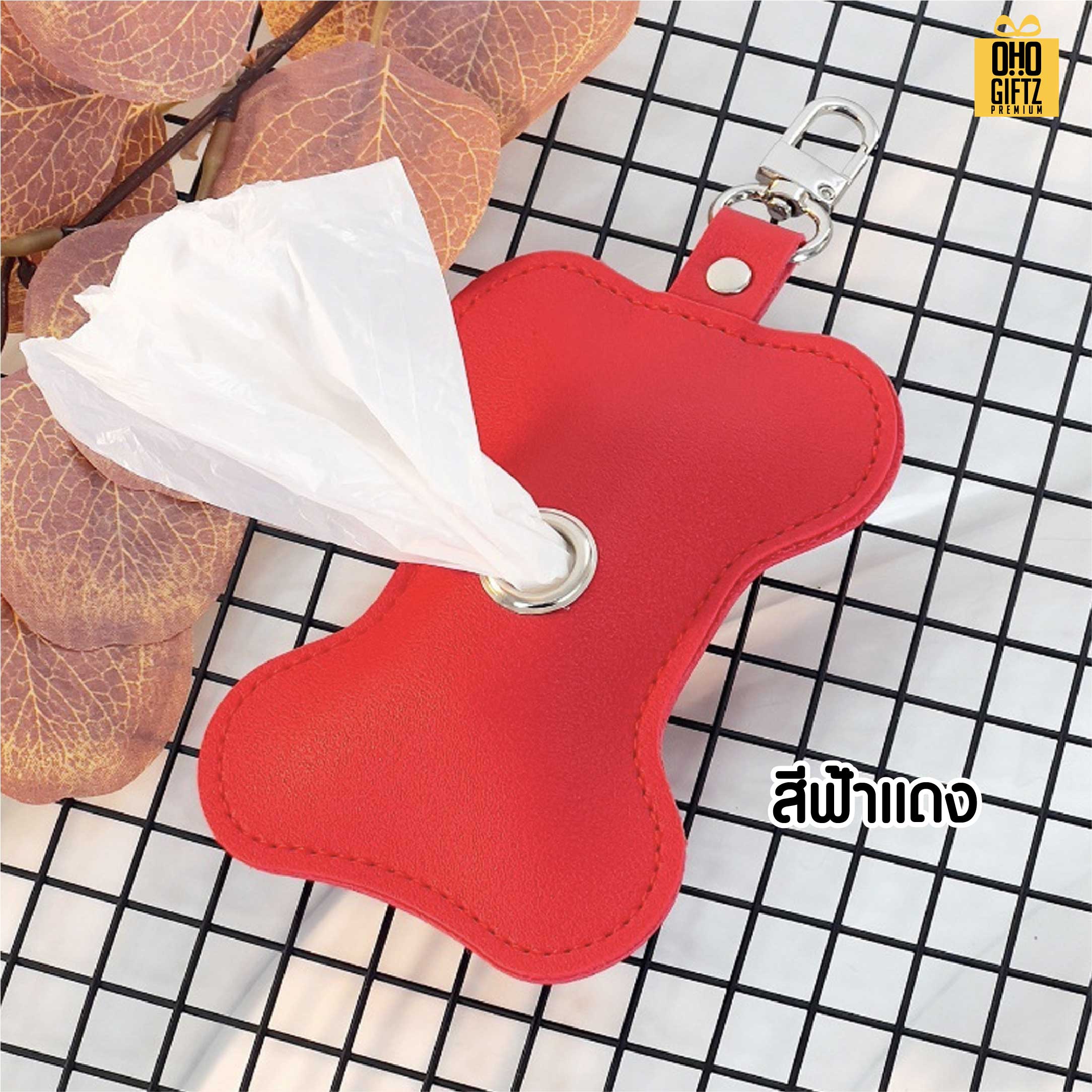 ซองหนัง PU กระดูก ใส่ถุงเก็บมูลสัตว์ สกรีนโลโก้ ทำเป็นของพรีเมี่ยม