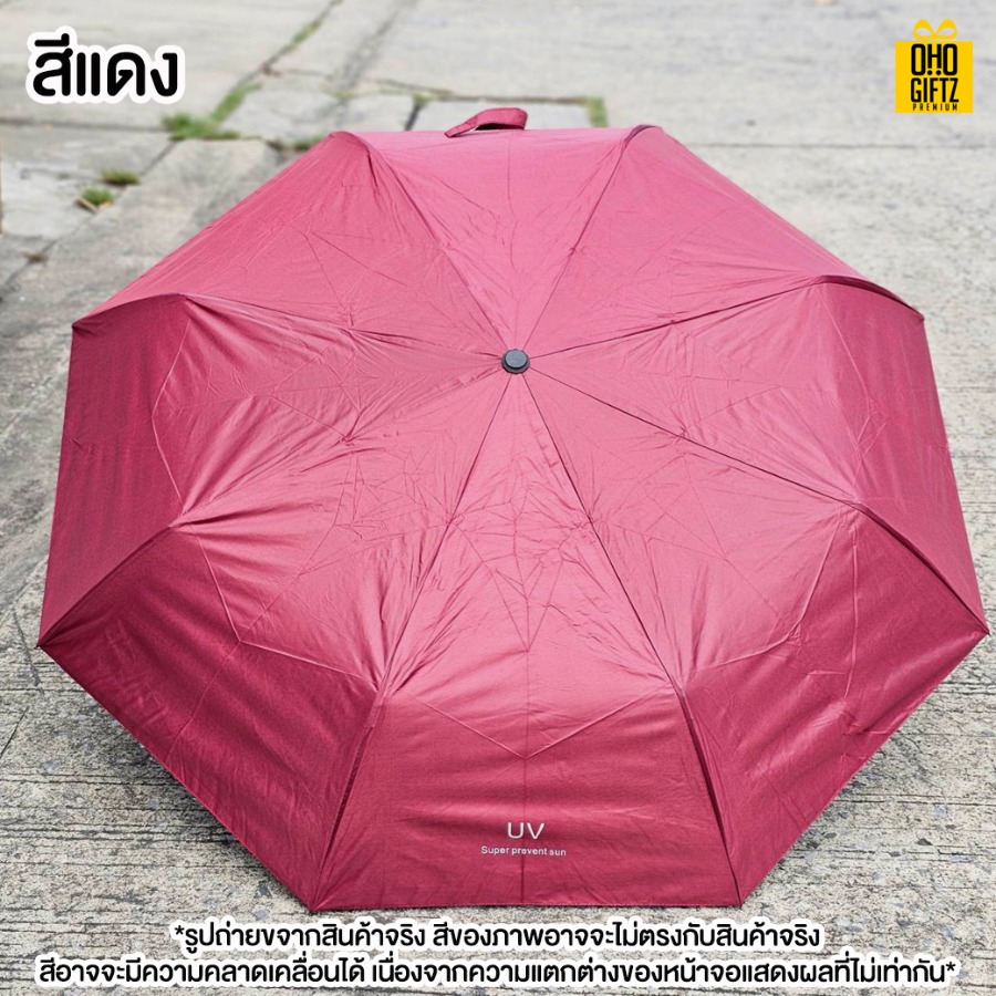 ร่มพับออโต้พร้อมปลอกใส่ สกรีนโลโก้  ทำเป็นของพรีเมี่ยมได้