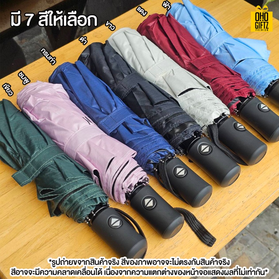 ร่มพับออโต้พร้อมปลอกใส่ สกรีนโลโก้  ทำเป็นของพรีเมี่ยมได้