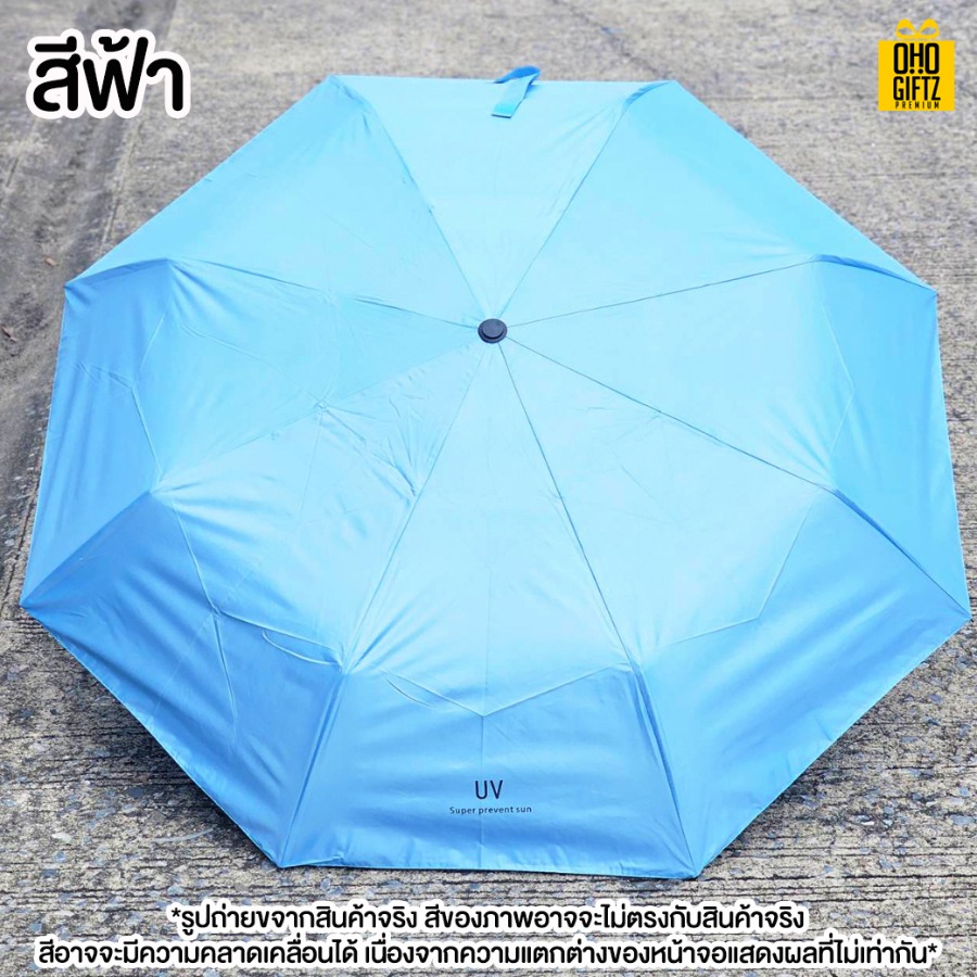 ร่มพับออโต้พร้อมปลอกใส่ สกรีนโลโก้  ทำเป็นของพรีเมี่ยมได้