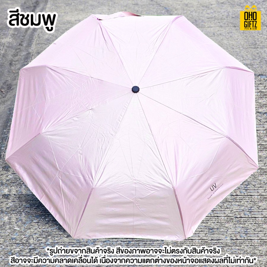 ร่มพับออโต้พร้อมปลอกใส่ สกรีนโลโก้  ทำเป็นของพรีเมี่ยมได้
