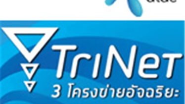 dtac เปิดตัว TriNet แต่ 3G 2100MHz ต้องรอ มิ.ย.