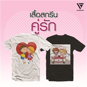 [vksport] เสื้อคู่รักสกรีน