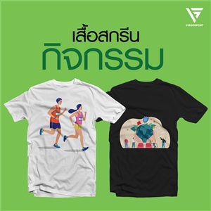 [vksport] เสื้อกิจกรรมสกรีน