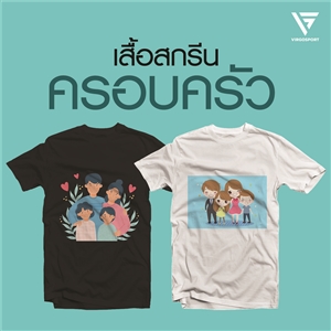 [vksport] เสื้อครอบครัวสกรีน