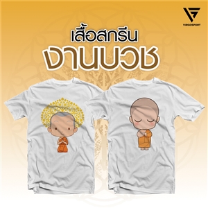 [vksport] เสื้องานบวชสกรีน