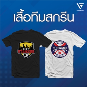 [vksport] เสื้อทีมสกรีน