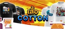 เสื้อยืด-Cotton-