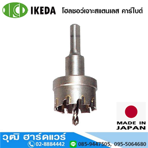 [IKED-13] IKEDA TCT Hole Saw โฮลซอว์เจาะสแตนเลส (Japan)