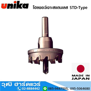 [STD-Type] UNIKA STD-Type โฮลซอว์เจาะสแตนเลส 14-150mm