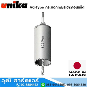 [UN-6525] UNIKA VC-Type โฮลซอว์เจาะคอนกรีต 25-150mm