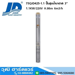 [75QJD425-1.1] JIADI 75QJD425-1.1 ปั๊มสูบน้ำบาดาล 3 1.1KW/220V H.86m 6m3/h