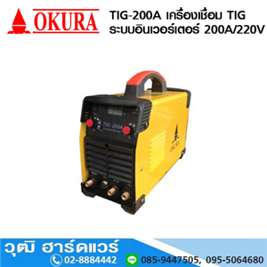 [TIG-200A-OKURA ] OKURA TIG-200A เครื่องเชื่อม TIG ระบบอินเวอร์เตอร์ 200A/220V