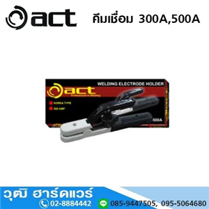 [609-04] ACT คีมเชื่อม 300A,500A (609-04)