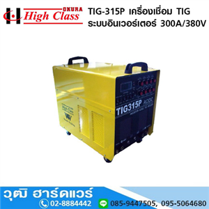 [TIG-315P-HIGH] HIGH CLASS TIG-315P เครื่องเชื่อม TIG ระบบอินเวอร์เตอร์ 300A/380V